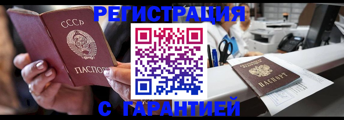 прописка законно в Ак-Довураке