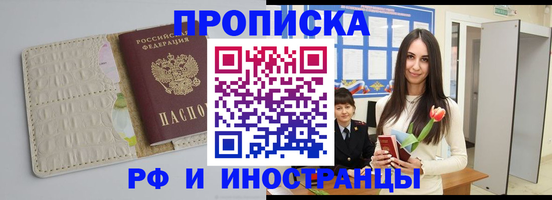 прописка гарантия в Ак-Довураке