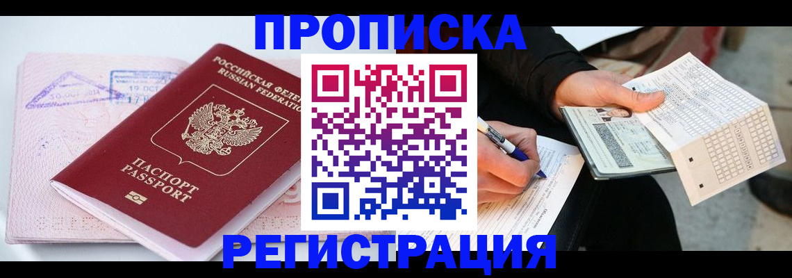 временная регистрация для школы в Ак-Довураке