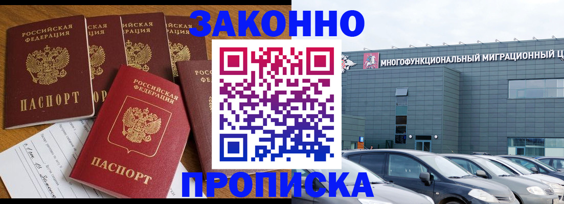 прописка в квартире в Ак-Довураке